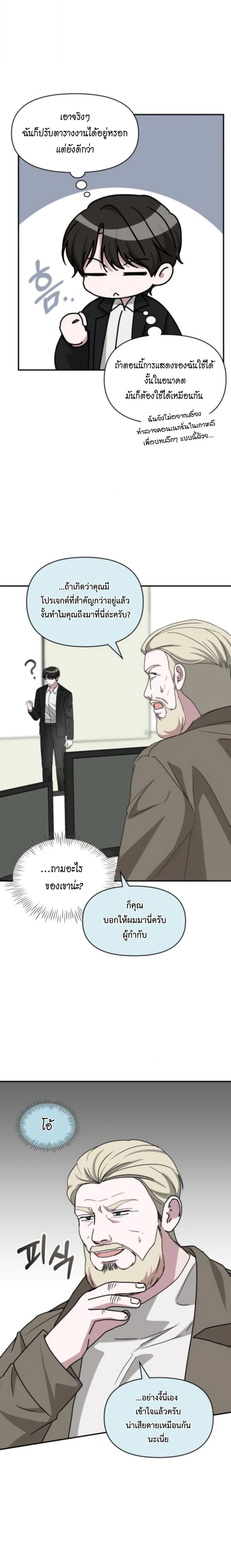 I Was Immediately Mistaken for a Monster Genius Actor เป็นนักแสดงอัจฉริยะโดยไม่ทันตั้งตัวเฉยเลย ตอนที่ 78 page 20
