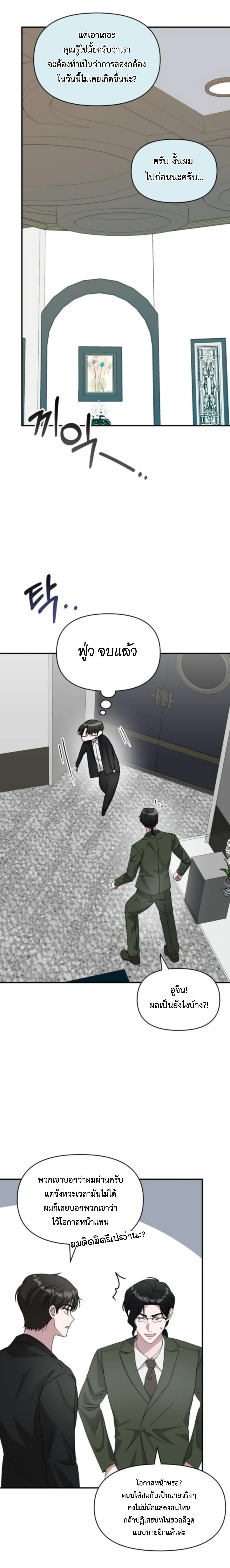 I Was Immediately Mistaken for a Monster Genius Actor เป็นนักแสดงอัจฉริยะโดยไม่ทันตั้งตัวเฉยเลย ตอนที่ 78 page 21