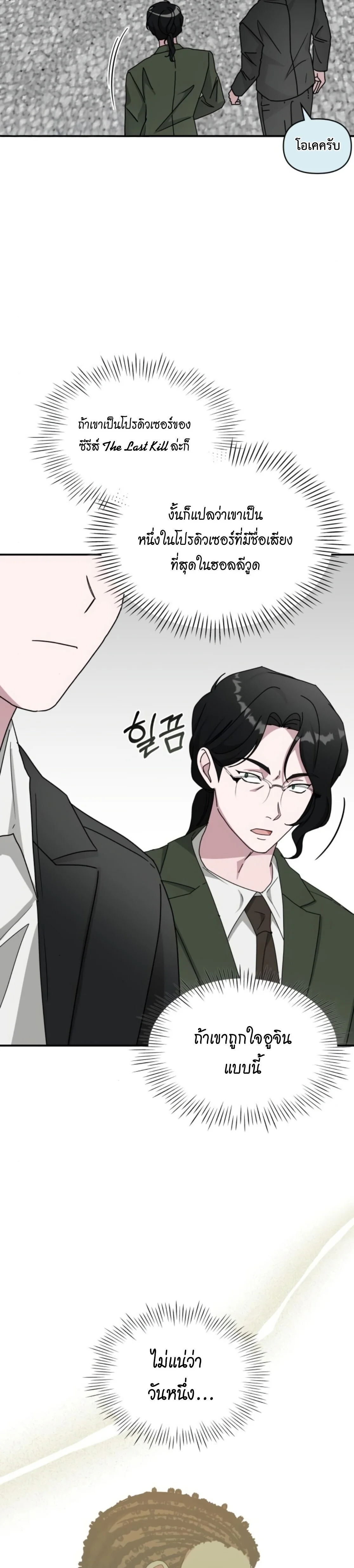 I Was Immediately Mistaken for a Monster Genius Actor เป็นนักแสดงอัจฉริยะโดยไม่ทันตั้งตัวเฉยเลย ตอนที่ 78 page 25