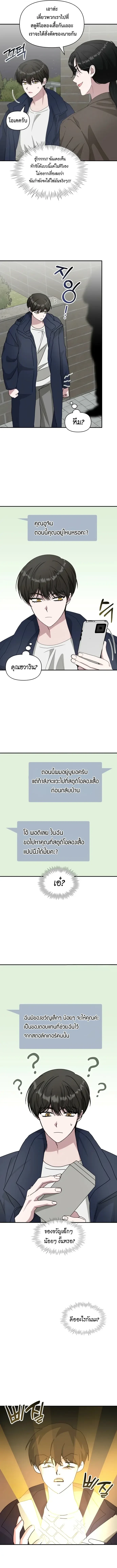 I Was Immediately Mistaken for a Monster Genius Actor เป็นนักแสดงอัจฉริยะโดยไม่ทันตั้งตัวเฉยเลย ตอนที่ 79 page 5