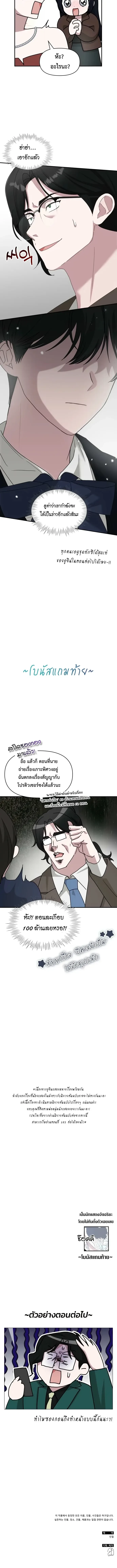 I Was Immediately Mistaken for a Monster Genius Actor เป็นนักแสดงอัจฉริยะโดยไม่ทันตั้งตัวเฉยเลย ตอนที่ 79 page 9