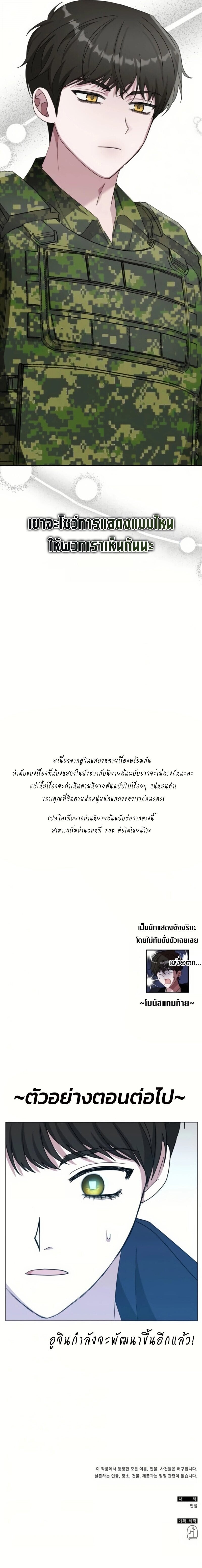 I Was Immediately Mistaken for a Monster Genius Actor เป็นนักแสดงอัจฉริยะโดยไม่ทันตั้งตัวเฉยเลย ตอนที่ 81 page 10