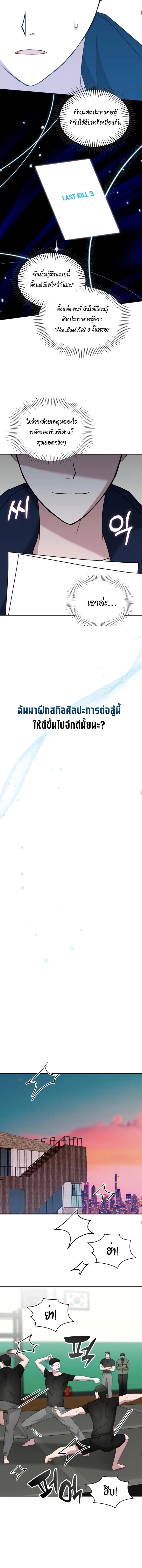 I Was Immediately Mistaken for a Monster Genius Actor เป็นนักแสดงอัจฉริยะโดยไม่ทันตั้งตัวเฉยเลย ตอนที่ 82 page 6