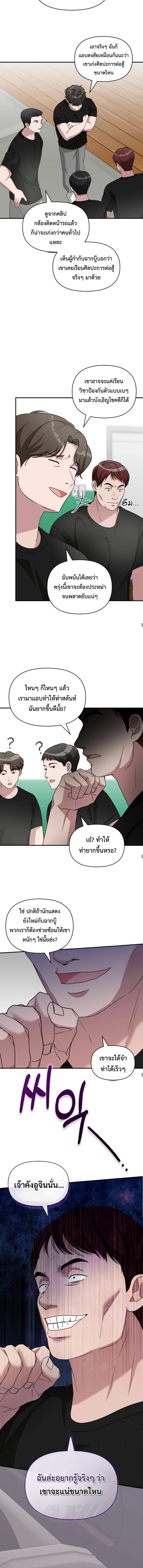 I Was Immediately Mistaken for a Monster Genius Actor เป็นนักแสดงอัจฉริยะโดยไม่ทันตั้งตัวเฉยเลย ตอนที่ 82 page 8