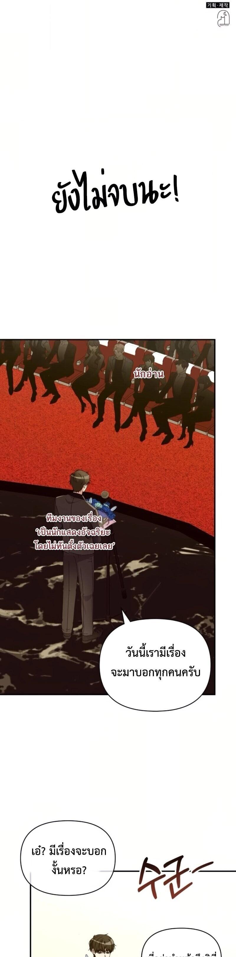 I Was Immediately Mistaken for a Monster Genius Actor เป็นนักแสดงอัจฉริยะโดยไม่ทันตั้งตัวเฉยเลย ตอนที่ 85 page 10