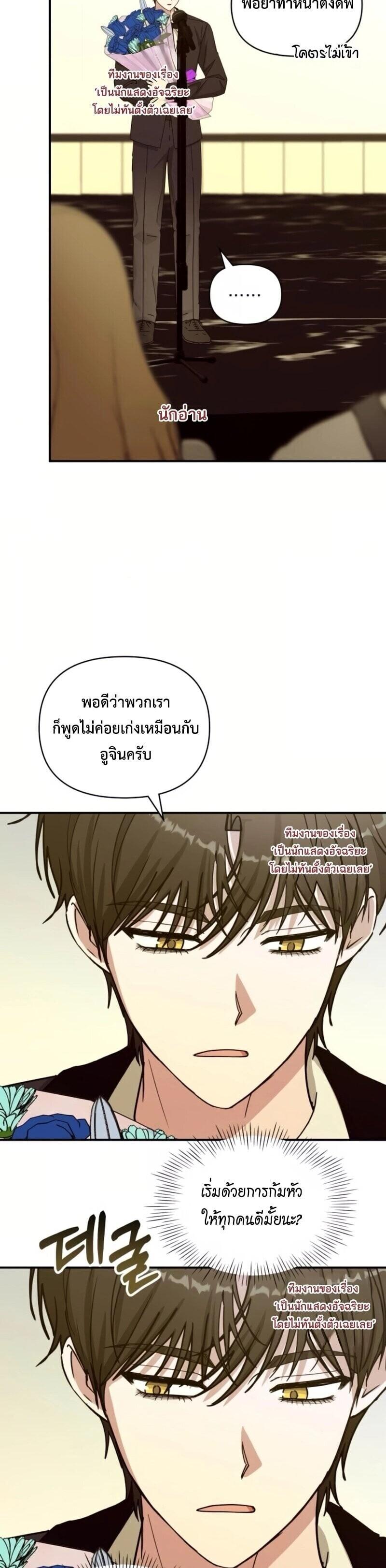 I Was Immediately Mistaken for a Monster Genius Actor เป็นนักแสดงอัจฉริยะโดยไม่ทันตั้งตัวเฉยเลย ตอนที่ 85 page 11