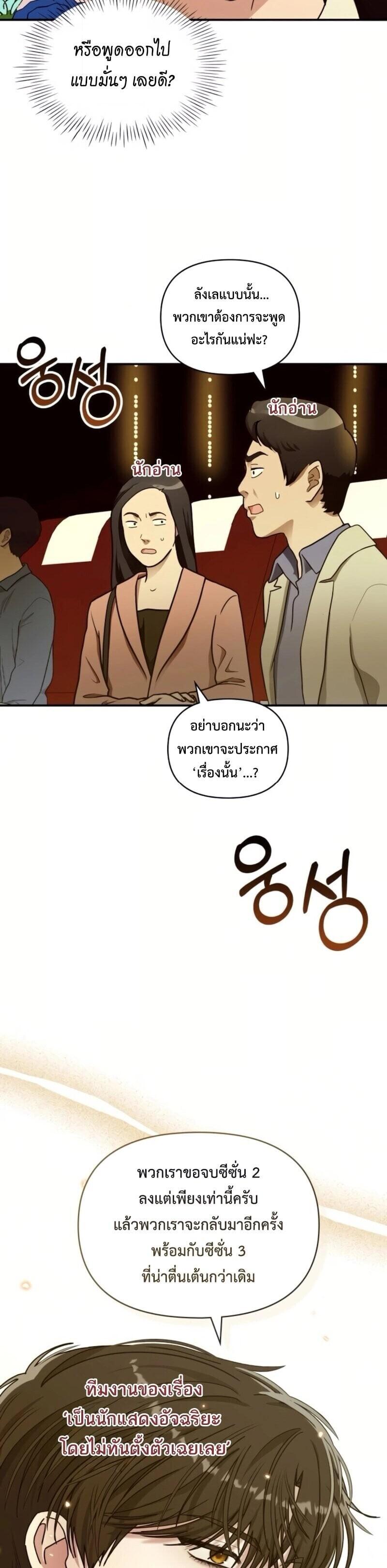I Was Immediately Mistaken for a Monster Genius Actor เป็นนักแสดงอัจฉริยะโดยไม่ทันตั้งตัวเฉยเลย ตอนที่ 85 page 12