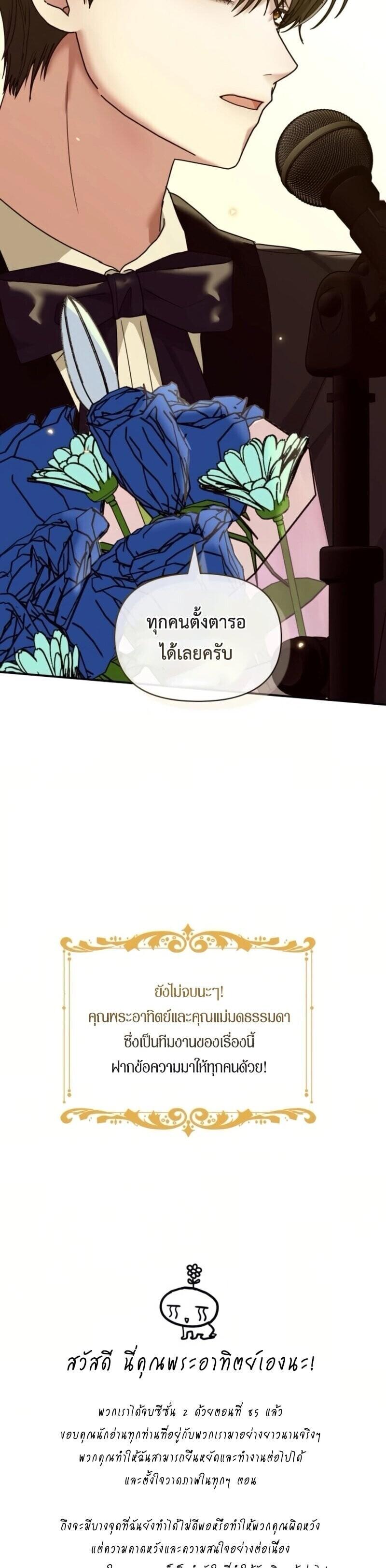 I Was Immediately Mistaken for a Monster Genius Actor เป็นนักแสดงอัจฉริยะโดยไม่ทันตั้งตัวเฉยเลย ตอนที่ 85 page 13