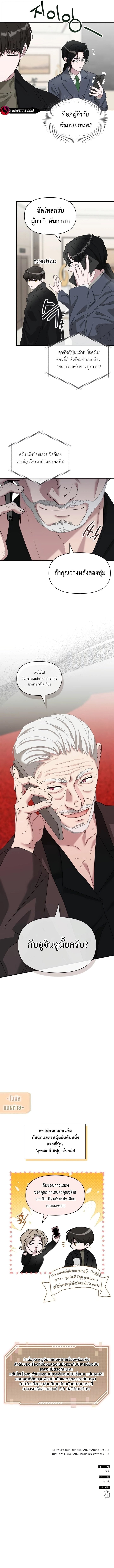 I Was Immediately Mistaken for a Monster Genius Actor เป็นนักแสดงอัจฉริยะโดยไม่ทันตั้งตัวเฉยเลย ตอนที่ 86 page 9