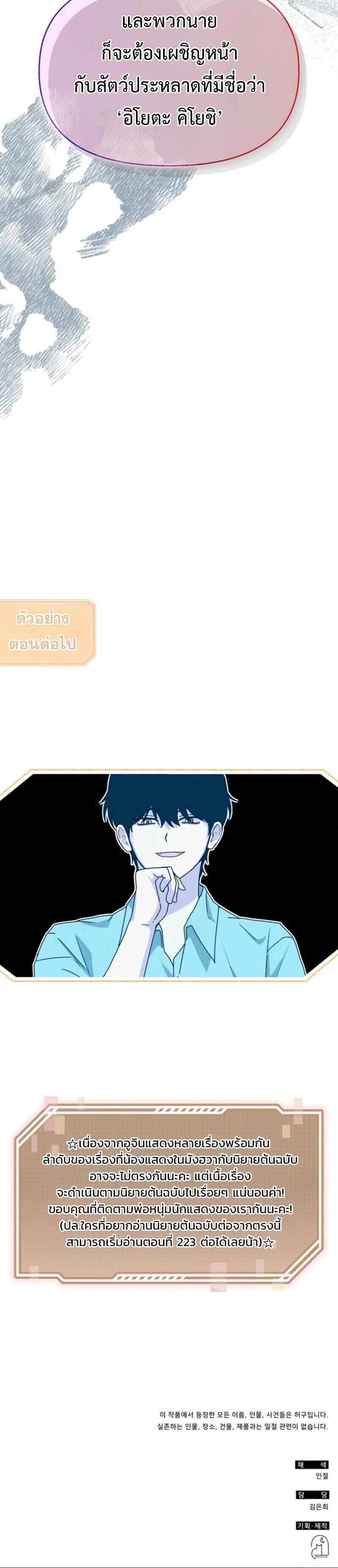 I Was Immediately Mistaken for a Monster Genius Actor เป็นนักแสดงอัจฉริยะโดยไม่ทันตั้งตัวเฉยเลย ตอนที่ 89 page 10