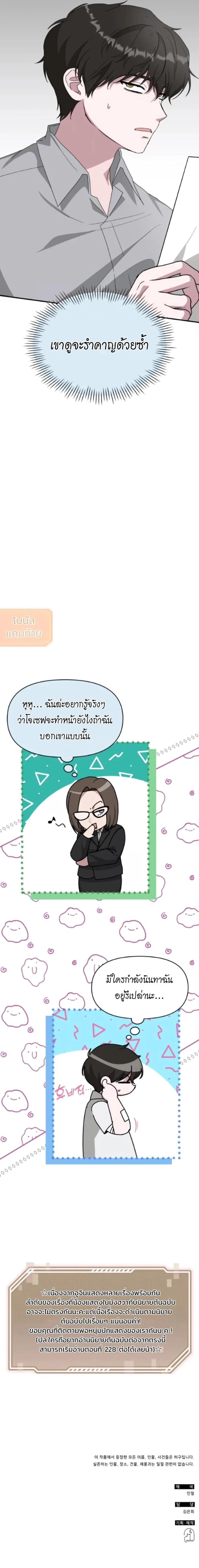 I Was Immediately Mistaken for a Monster Genius Actor เป็นนักแสดงอัจฉริยะโดยไม่ทันตั้งตัวเฉยเลย ตอนที่ 91 page 8