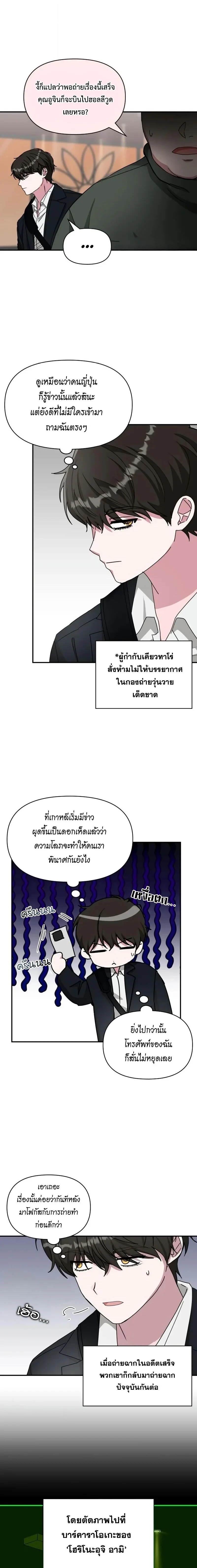 I Was Immediately Mistaken for a Monster Genius Actor เป็นนักแสดงอัจฉริยะโดยไม่ทันตั้งตัวเฉยเลย ตอนที่ 92 page 1