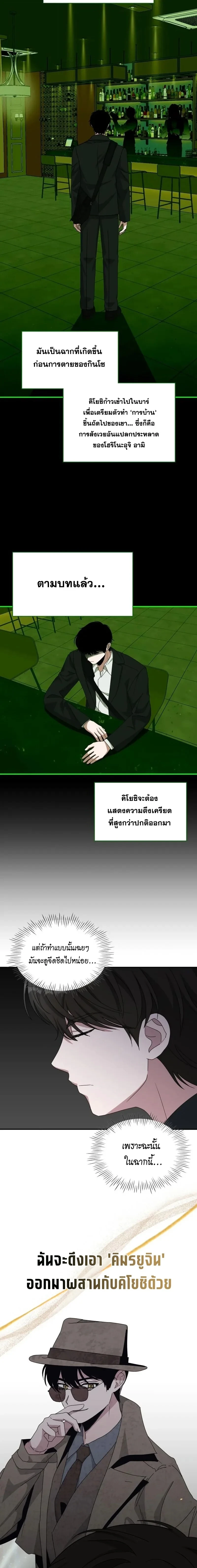 I Was Immediately Mistaken for a Monster Genius Actor เป็นนักแสดงอัจฉริยะโดยไม่ทันตั้งตัวเฉยเลย ตอนที่ 92 page 2