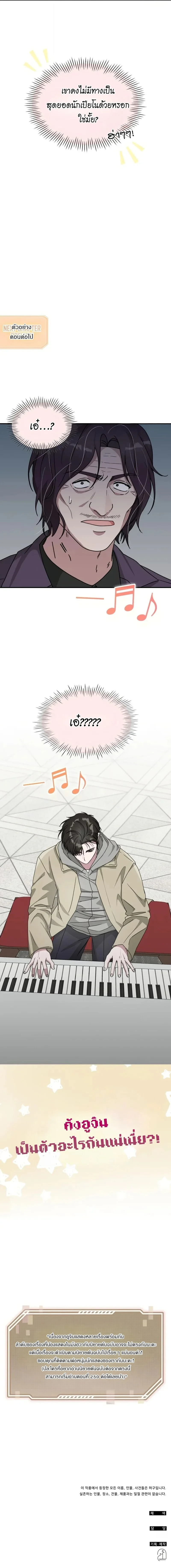 I Was Immediately Mistaken for a Monster Genius Actor เป็นนักแสดงอัจฉริยะโดยไม่ทันตั้งตัวเฉยเลย ตอนที่ 93 page 10