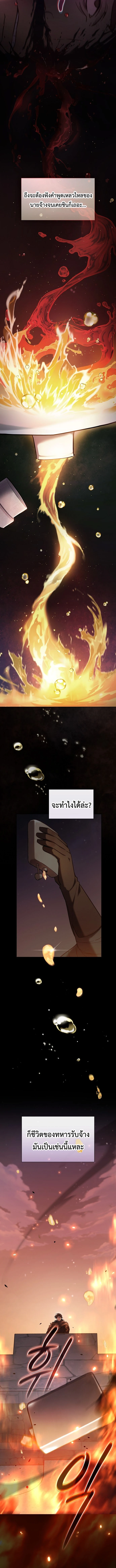 I Was Reincarnated as the Third Son of a Duke เกิดใหม่ทีดันเป็นบุตรชายคนที่สามของท่านดยุคซะงั้น ตอนที่ 1 page 1