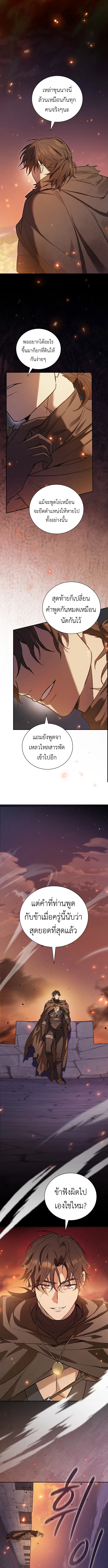 I Was Reincarnated as the Third Son of a Duke เกิดใหม่ทีดันเป็นบุตรชายคนที่สามของท่านดยุคซะงั้น ตอนที่ 1 page 2