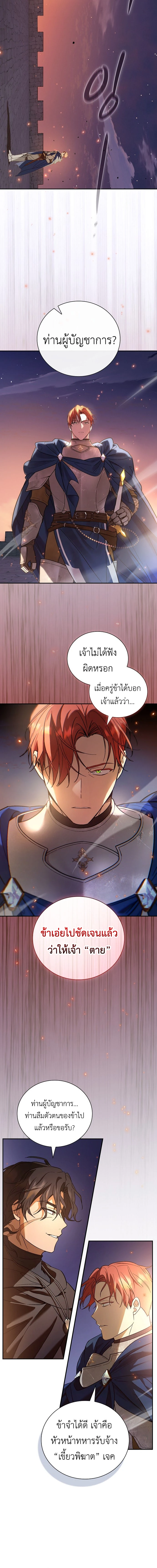 I Was Reincarnated as the Third Son of a Duke เกิดใหม่ทีดันเป็นบุตรชายคนที่สามของท่านดยุคซะงั้น ตอนที่ 1 page 3