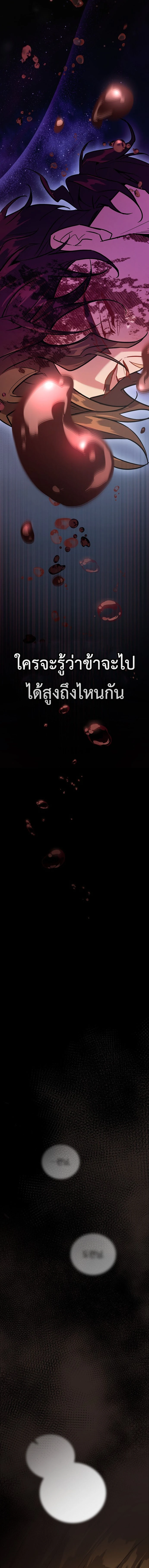 I Was Reincarnated as the Third Son of a Duke เกิดใหม่ทีดันเป็นบุตรชายคนที่สามของท่านดยุคซะงั้น ตอนที่ 1 page 21