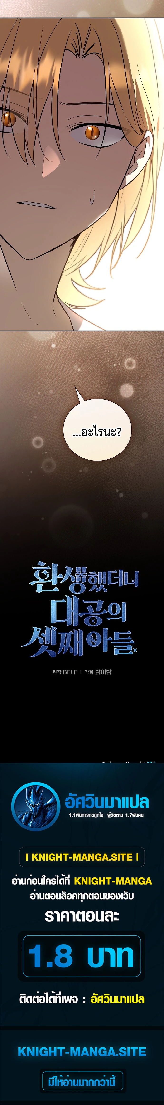 I Was Reincarnated as the Third Son of a Duke เกิดใหม่ทีดันเป็นบุตรชายคนที่สามของท่านดยุคซะงั้น ตอนที่ 1 page 24