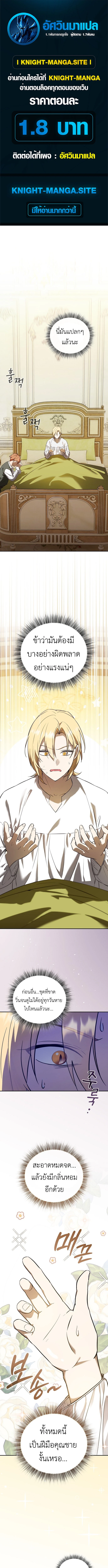 I Was Reincarnated as the Third Son of a Duke เกิดใหม่ทีดันเป็นบุตรชายคนที่สามของท่านดยุคซะงั้น ตอนที่ 2 page 0