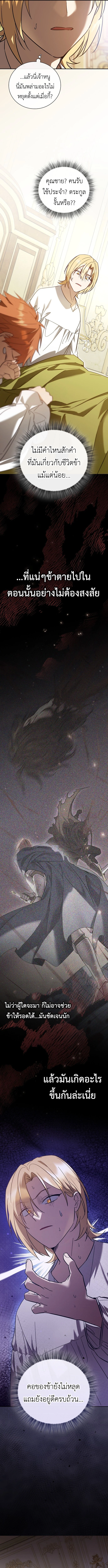 I Was Reincarnated as the Third Son of a Duke เกิดใหม่ทีดันเป็นบุตรชายคนที่สามของท่านดยุคซะงั้น ตอนที่ 2 page 2