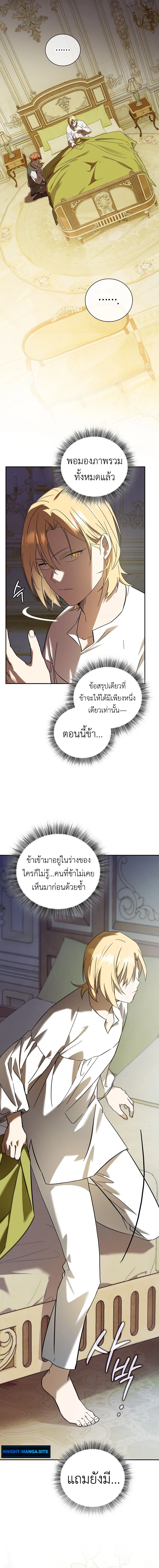 I Was Reincarnated as the Third Son of a Duke เกิดใหม่ทีดันเป็นบุตรชายคนที่สามของท่านดยุคซะงั้น ตอนที่ 2 page 3