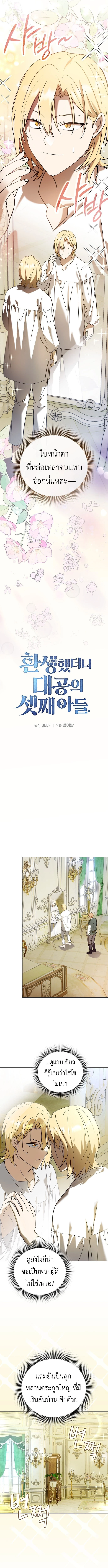 I Was Reincarnated as the Third Son of a Duke เกิดใหม่ทีดันเป็นบุตรชายคนที่สามของท่านดยุคซะงั้น ตอนที่ 2 page 4