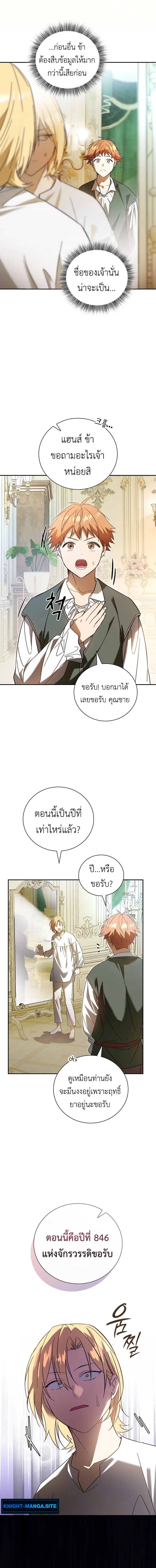 I Was Reincarnated as the Third Son of a Duke เกิดใหม่ทีดันเป็นบุตรชายคนที่สามของท่านดยุคซะงั้น ตอนที่ 2 page 5