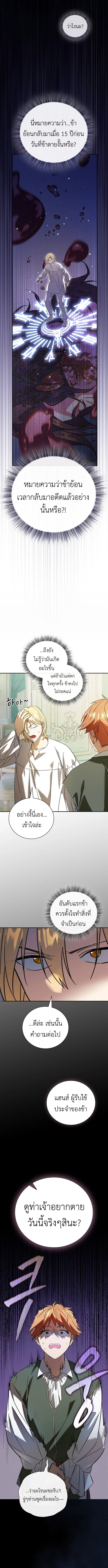 I Was Reincarnated as the Third Son of a Duke เกิดใหม่ทีดันเป็นบุตรชายคนที่สามของท่านดยุคซะงั้น ตอนที่ 2 page 6