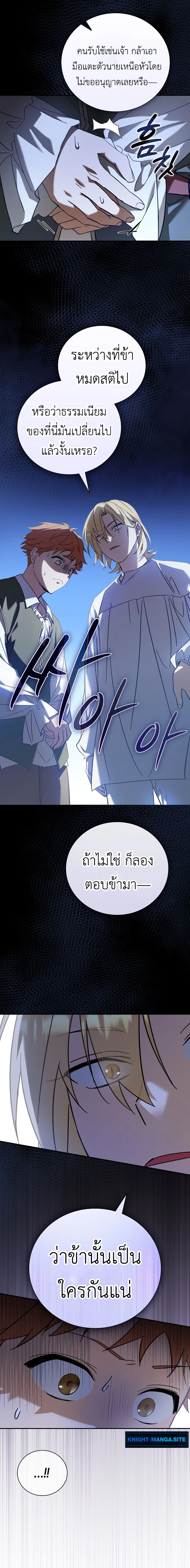 I Was Reincarnated as the Third Son of a Duke เกิดใหม่ทีดันเป็นบุตรชายคนที่สามของท่านดยุคซะงั้น ตอนที่ 2 page 7