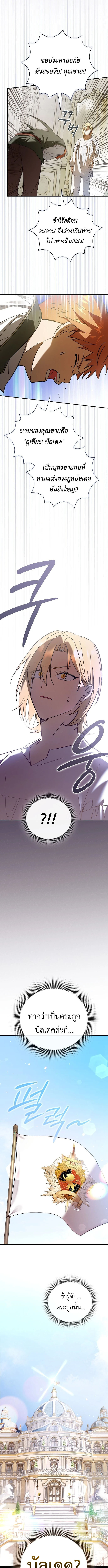 I Was Reincarnated as the Third Son of a Duke เกิดใหม่ทีดันเป็นบุตรชายคนที่สามของท่านดยุคซะงั้น ตอนที่ 2 page 8