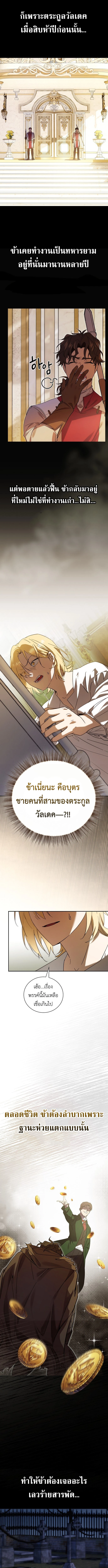 I Was Reincarnated as the Third Son of a Duke เกิดใหม่ทีดันเป็นบุตรชายคนที่สามของท่านดยุคซะงั้น ตอนที่ 2 page 10