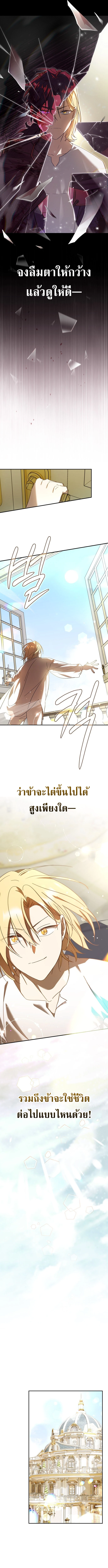 I Was Reincarnated as the Third Son of a Duke เกิดใหม่ทีดันเป็นบุตรชายคนที่สามของท่านดยุคซะงั้น ตอนที่ 2 page 12