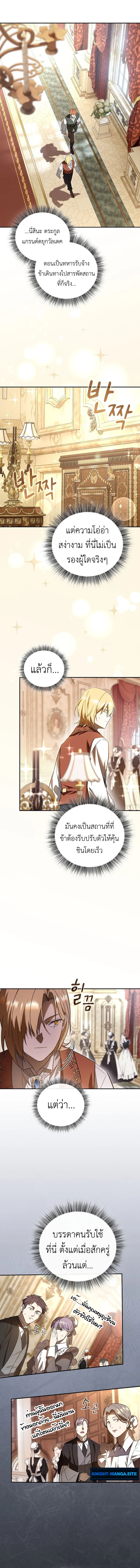 I Was Reincarnated as the Third Son of a Duke เกิดใหม่ทีดันเป็นบุตรชายคนที่สามของท่านดยุคซะงั้น ตอนที่ 2 page 13