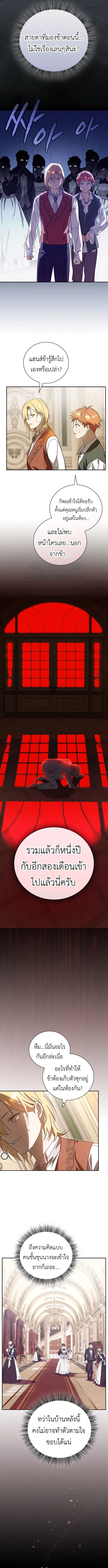 I Was Reincarnated as the Third Son of a Duke เกิดใหม่ทีดันเป็นบุตรชายคนที่สามของท่านดยุคซะงั้น ตอนที่ 2 page 14