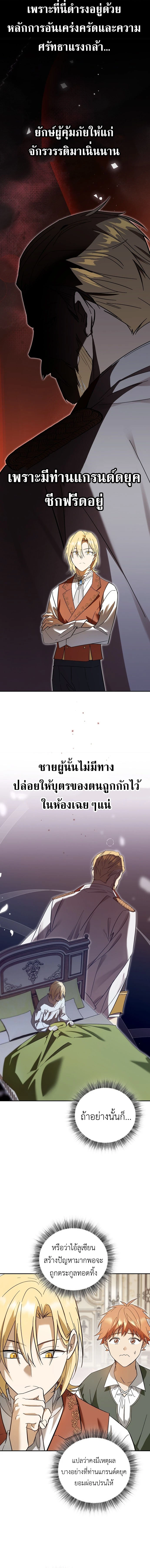 I Was Reincarnated as the Third Son of a Duke เกิดใหม่ทีดันเป็นบุตรชายคนที่สามของท่านดยุคซะงั้น ตอนที่ 2 page 15