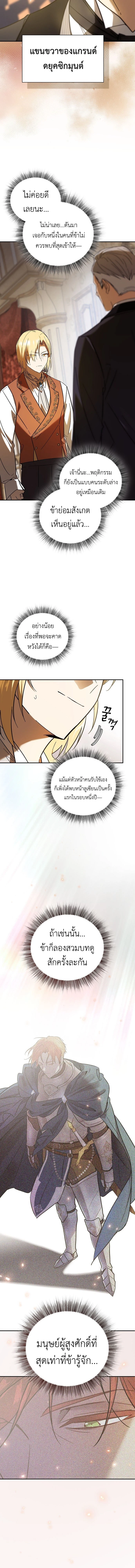 I Was Reincarnated as the Third Son of a Duke เกิดใหม่ทีดันเป็นบุตรชายคนที่สามของท่านดยุคซะงั้น ตอนที่ 2 page 17