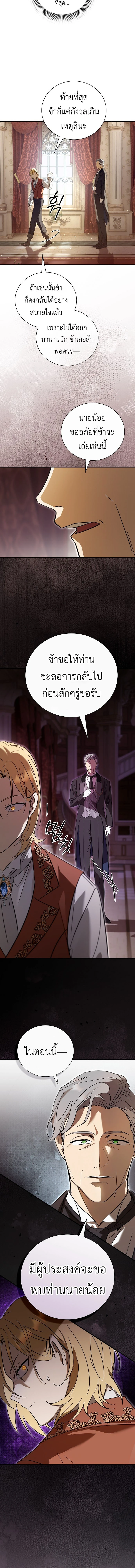 I Was Reincarnated as the Third Son of a Duke เกิดใหม่ทีดันเป็นบุตรชายคนที่สามของท่านดยุคซะงั้น ตอนที่ 2 page 19