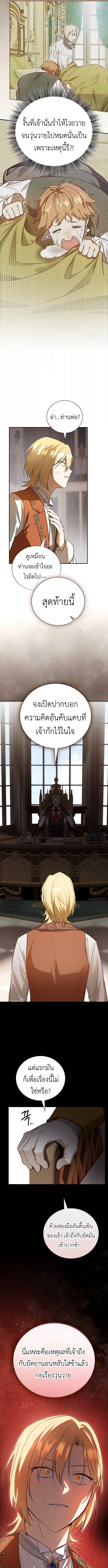 I Was Reincarnated as the Third Son of a Duke เกิดใหม่ทีดันเป็นบุตรชายคนที่สามของท่านดยุคซะงั้น ตอนที่ 3 page 2