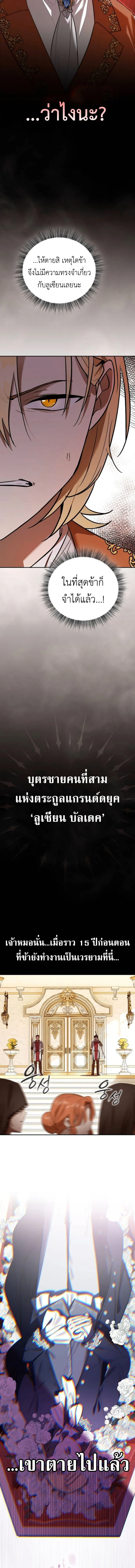 I Was Reincarnated as the Third Son of a Duke เกิดใหม่ทีดันเป็นบุตรชายคนที่สามของท่านดยุคซะงั้น ตอนที่ 3 page 3