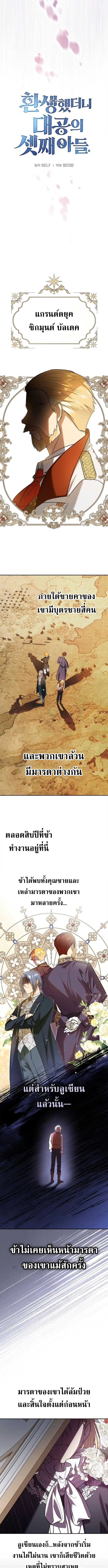 I Was Reincarnated as the Third Son of a Duke เกิดใหม่ทีดันเป็นบุตรชายคนที่สามของท่านดยุคซะงั้น ตอนที่ 3 page 4