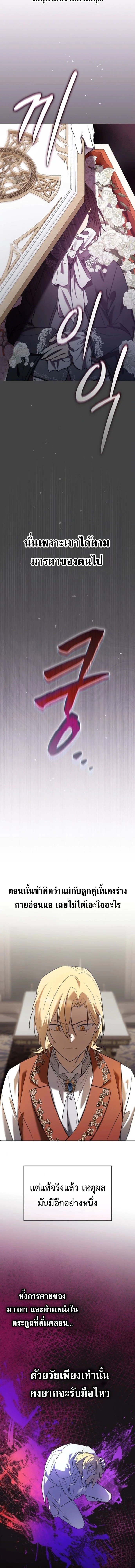 I Was Reincarnated as the Third Son of a Duke เกิดใหม่ทีดันเป็นบุตรชายคนที่สามของท่านดยุคซะงั้น ตอนที่ 3 page 5