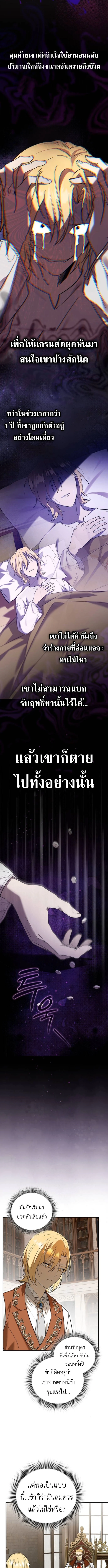 I Was Reincarnated as the Third Son of a Duke เกิดใหม่ทีดันเป็นบุตรชายคนที่สามของท่านดยุคซะงั้น ตอนที่ 3 page 6