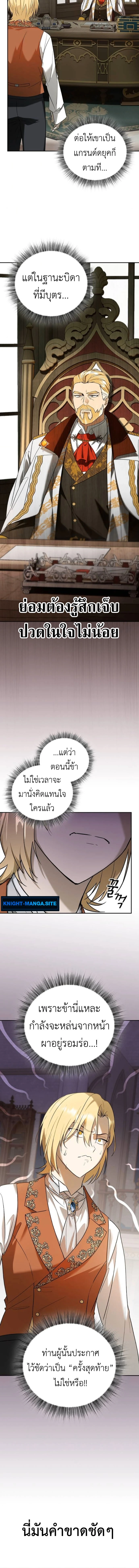 I Was Reincarnated as the Third Son of a Duke เกิดใหม่ทีดันเป็นบุตรชายคนที่สามของท่านดยุคซะงั้น ตอนที่ 3 page 7