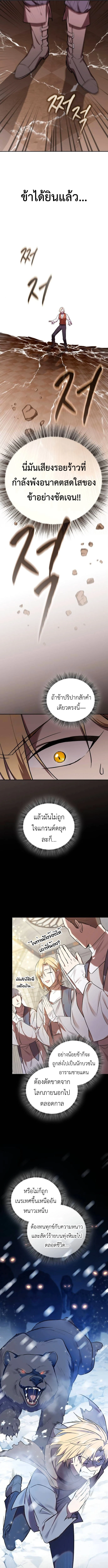 I Was Reincarnated as the Third Son of a Duke เกิดใหม่ทีดันเป็นบุตรชายคนที่สามของท่านดยุคซะงั้น ตอนที่ 3 page 8