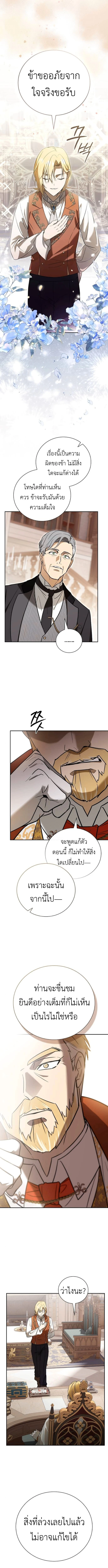 I Was Reincarnated as the Third Son of a Duke เกิดใหม่ทีดันเป็นบุตรชายคนที่สามของท่านดยุคซะงั้น ตอนที่ 3 page 10