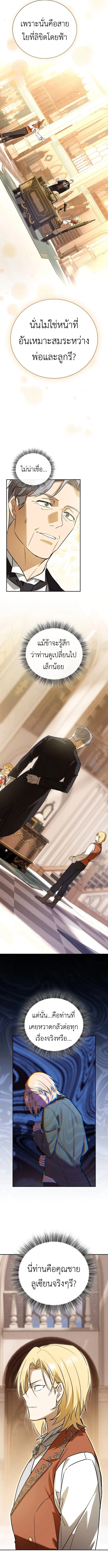 I Was Reincarnated as the Third Son of a Duke เกิดใหม่ทีดันเป็นบุตรชายคนที่สามของท่านดยุคซะงั้น ตอนที่ 3 page 12