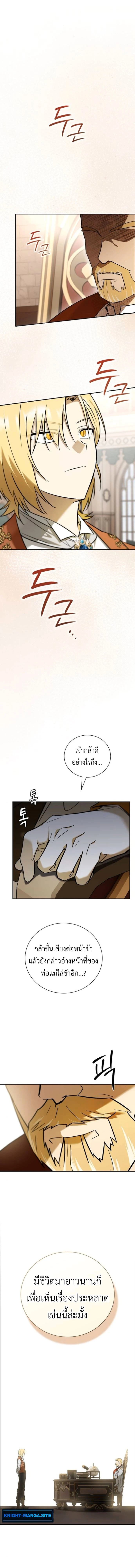 I Was Reincarnated as the Third Son of a Duke เกิดใหม่ทีดันเป็นบุตรชายคนที่สามของท่านดยุคซะงั้น ตอนที่ 3 page 13