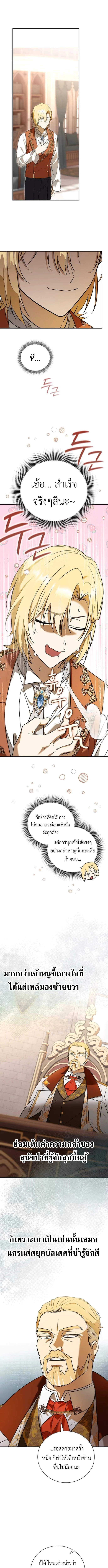 I Was Reincarnated as the Third Son of a Duke เกิดใหม่ทีดันเป็นบุตรชายคนที่สามของท่านดยุคซะงั้น ตอนที่ 3 page 14