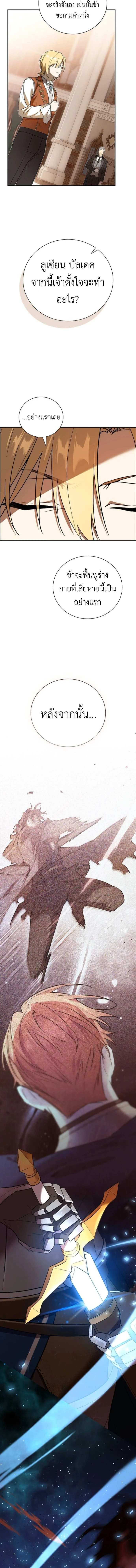 I Was Reincarnated as the Third Son of a Duke เกิดใหม่ทีดันเป็นบุตรชายคนที่สามของท่านดยุคซะงั้น ตอนที่ 3 page 15